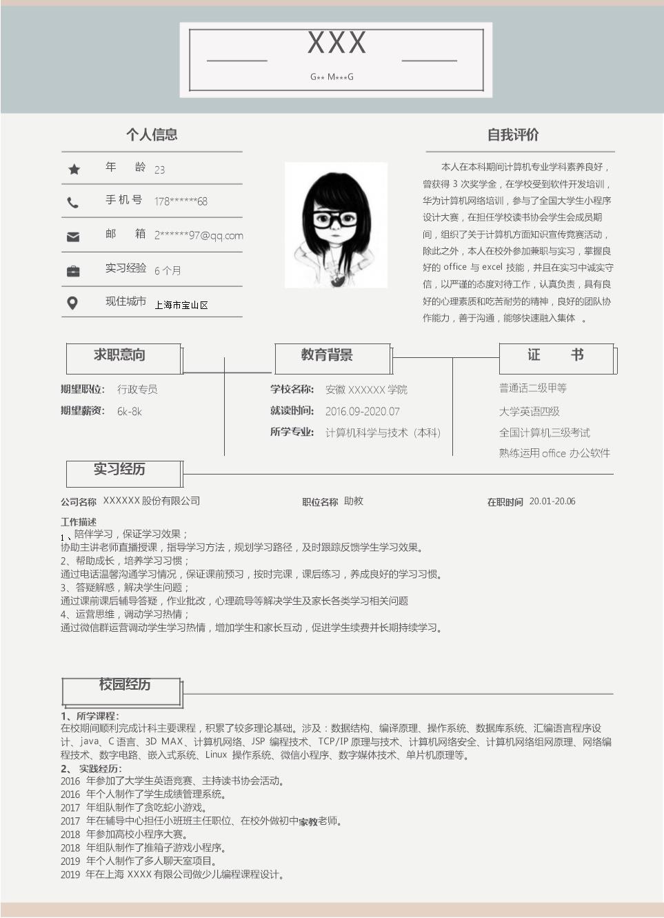 8006_行政文职客服助理类岗位求职简历模板  - 人力资源简历模板